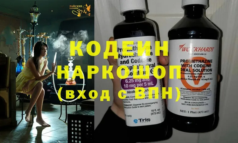 купить наркотики цена  Починок  Кодеиновый сироп Lean напиток Lean (лин) 